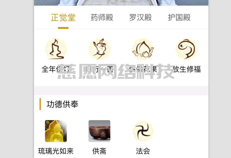 智慧寺院|慈愿新版智慧寺院捐贈系統上線通告